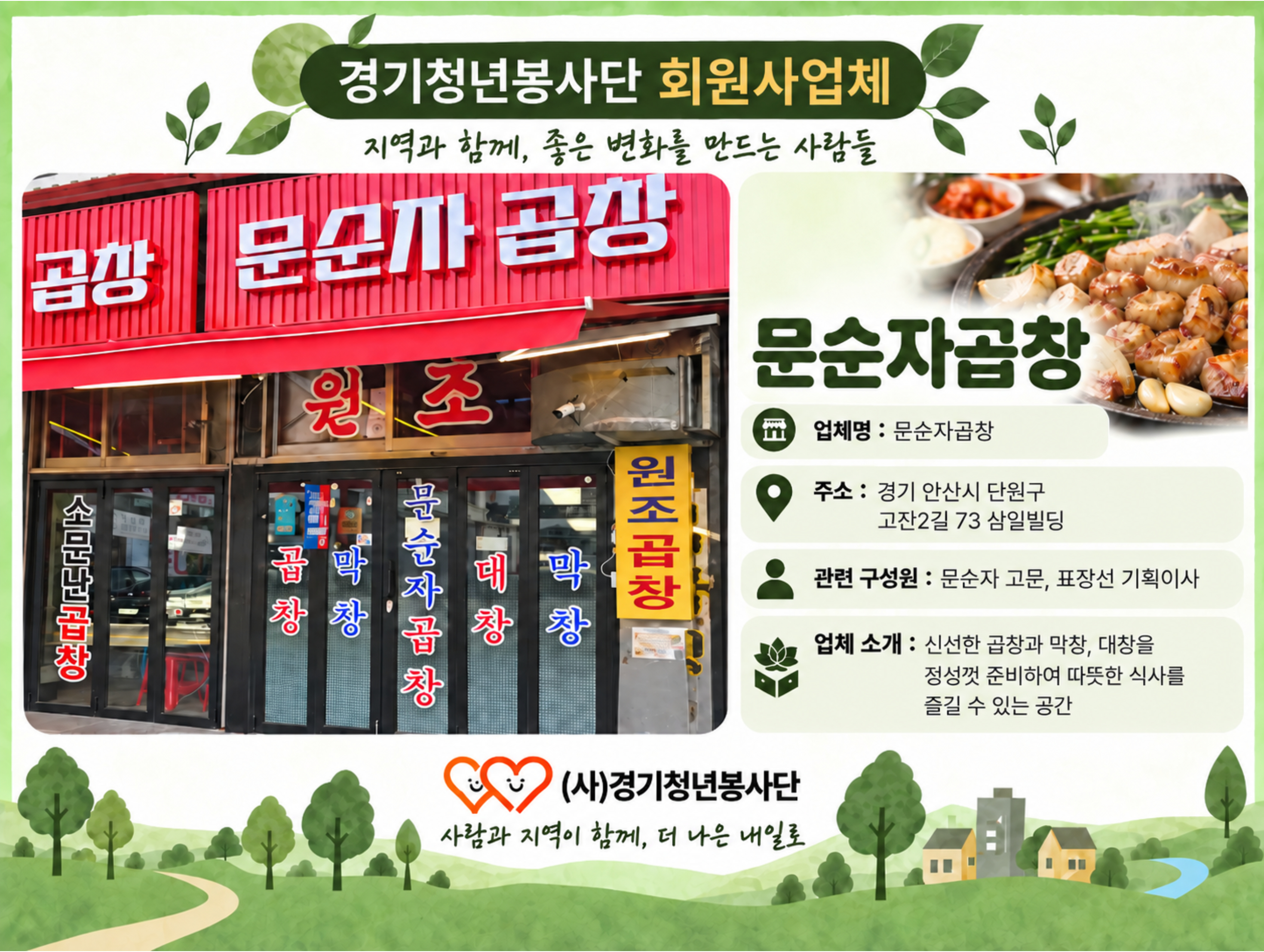 문순자곱창 소개 이미지