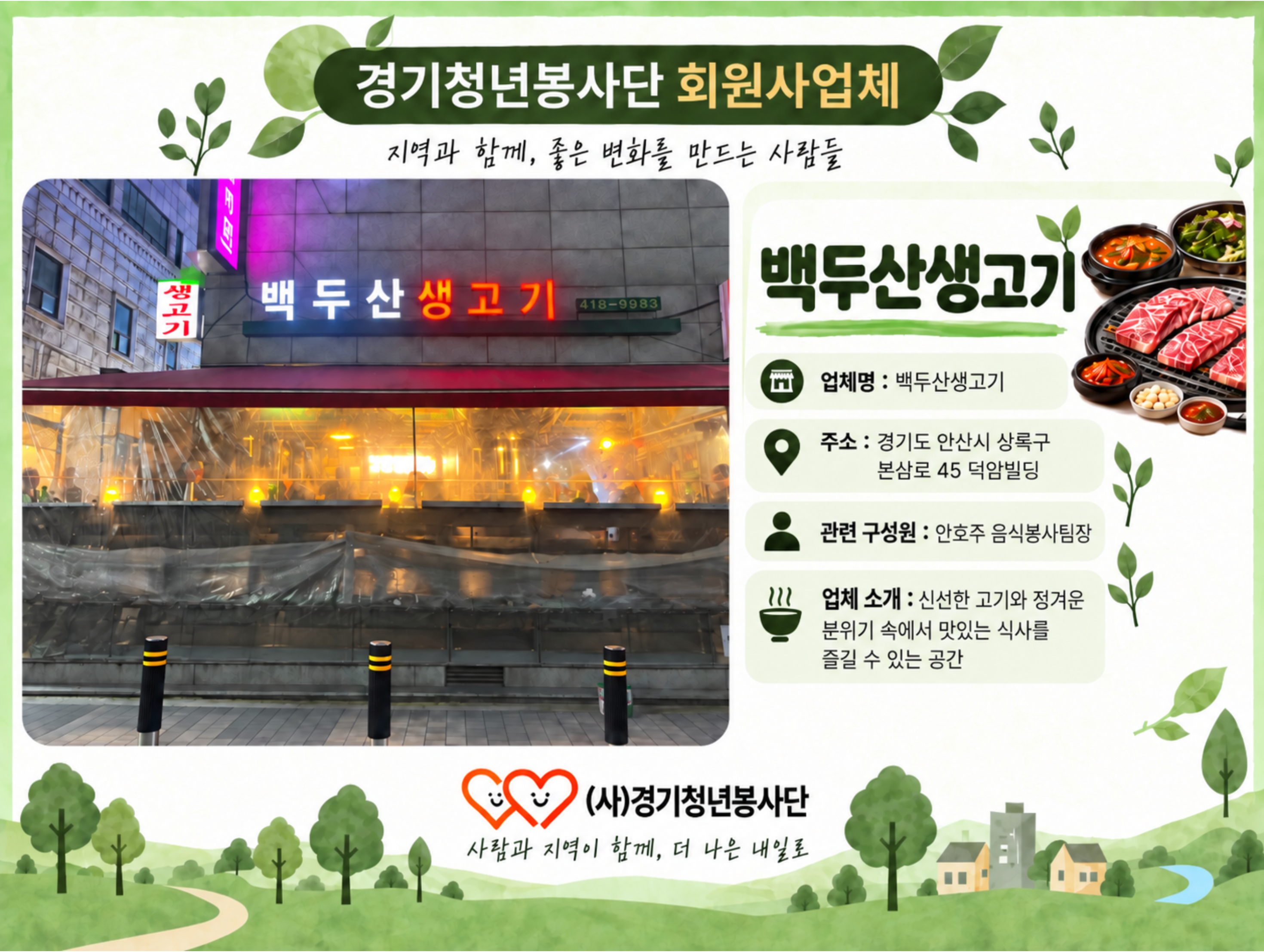 백두산생고기 소개 이미지