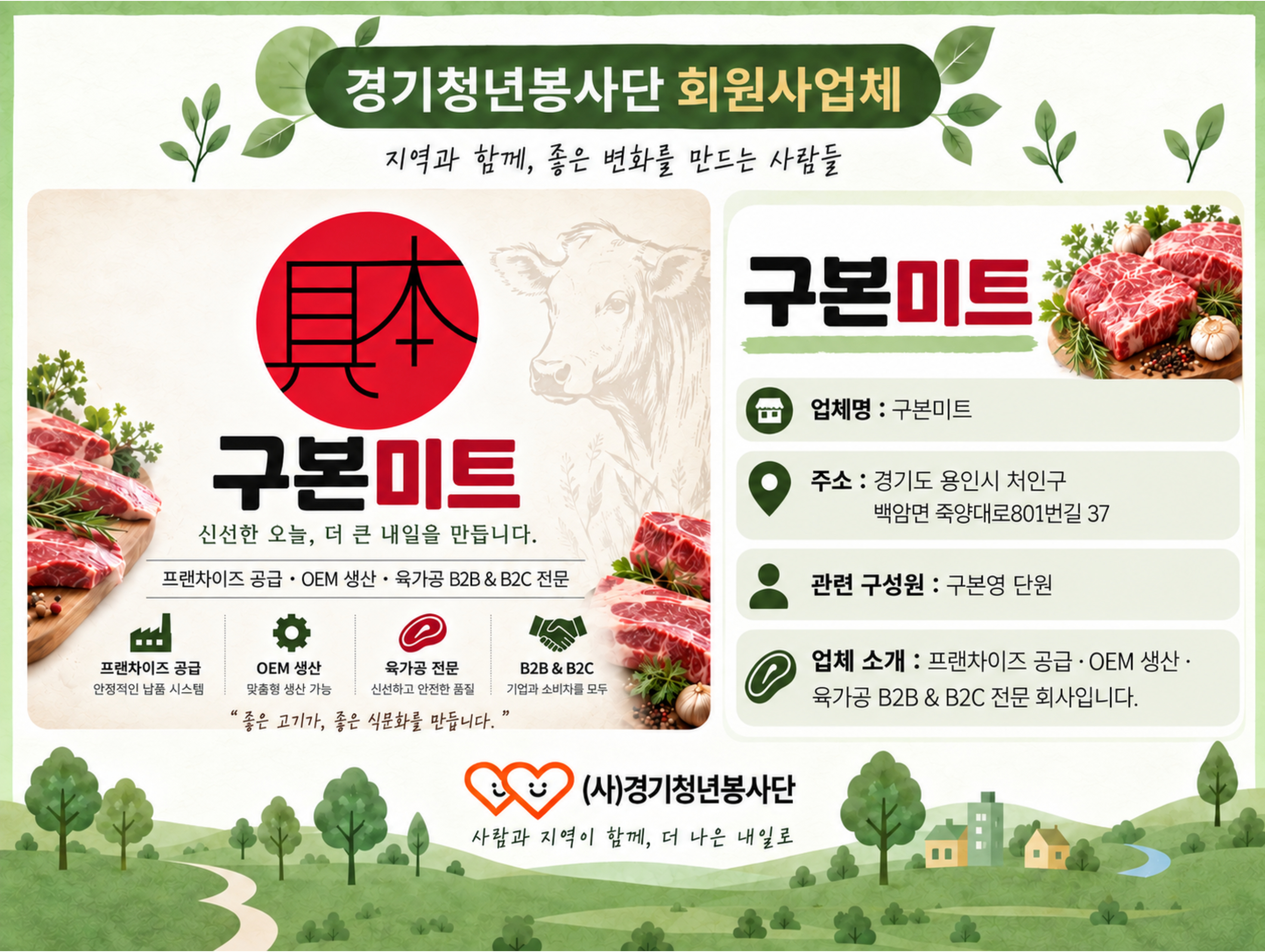구본미트 소개 이미지