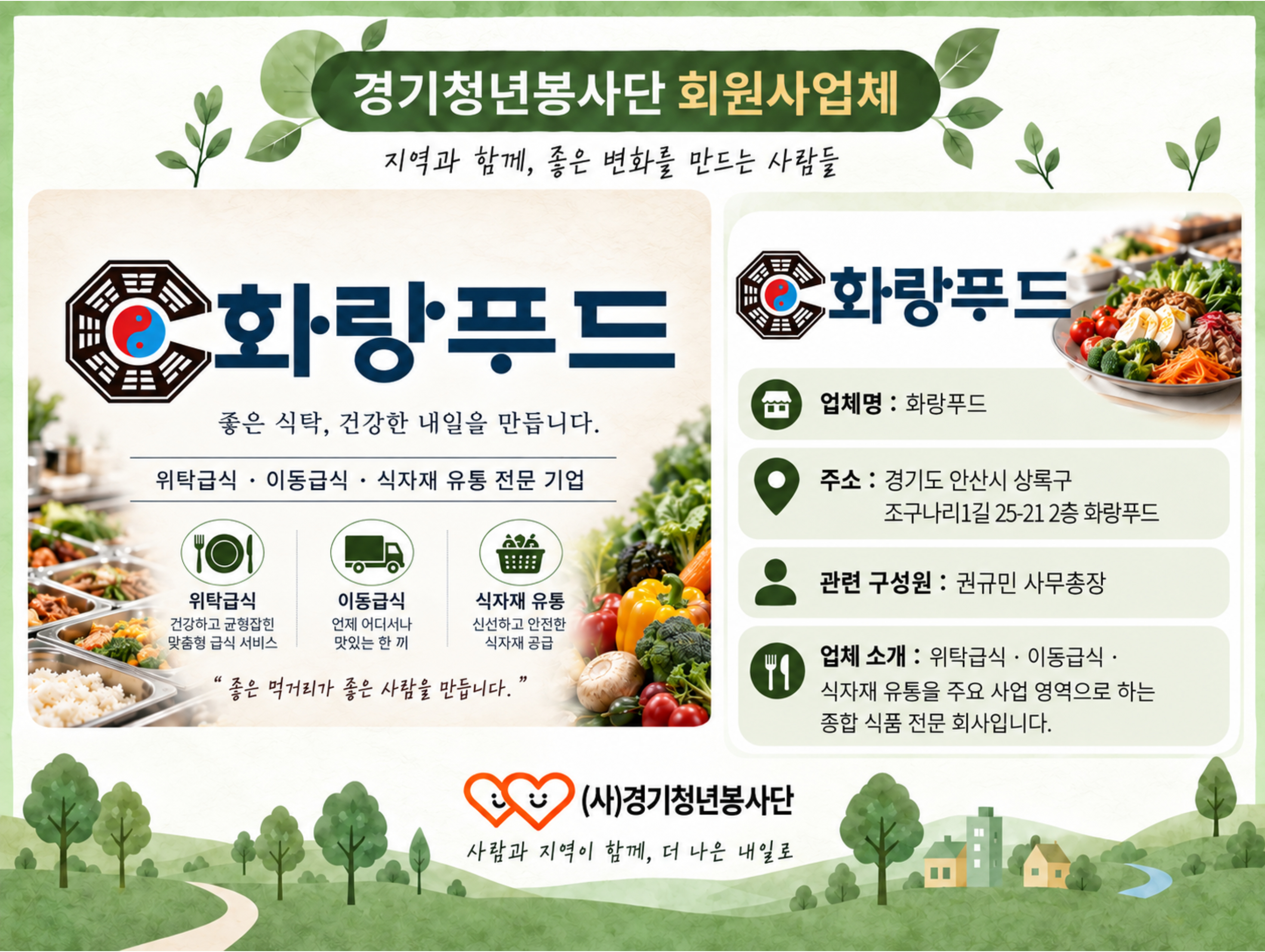 화랑푸드 소개 이미지