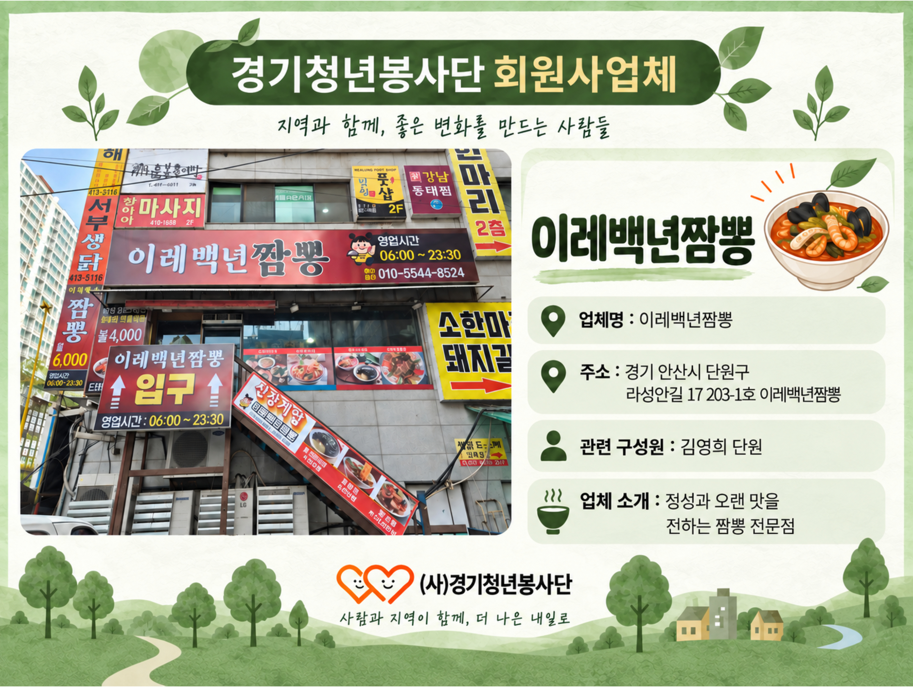 이레백년짬뽕 소개 이미지