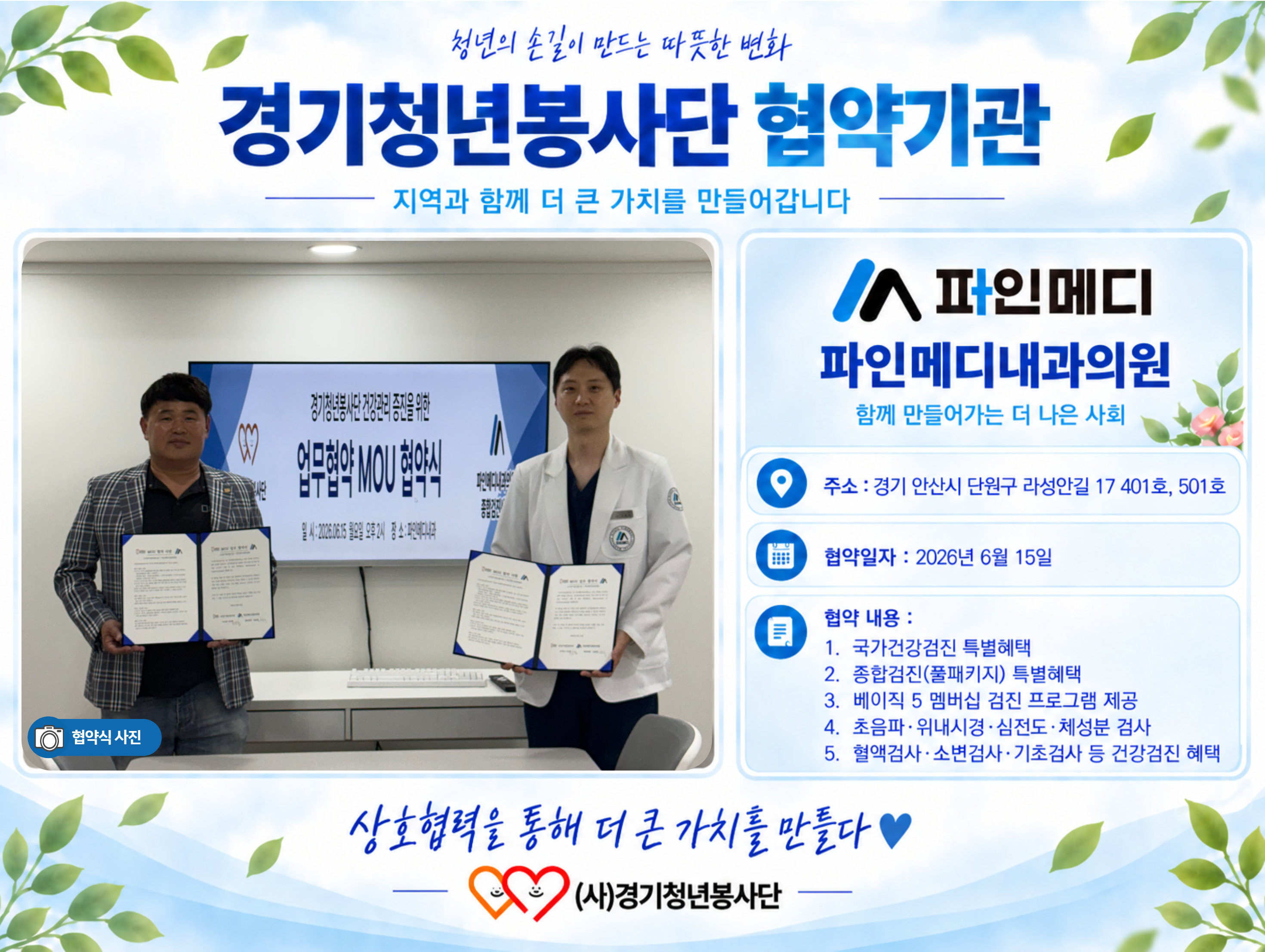 파인메디내과의원 소개 이미지