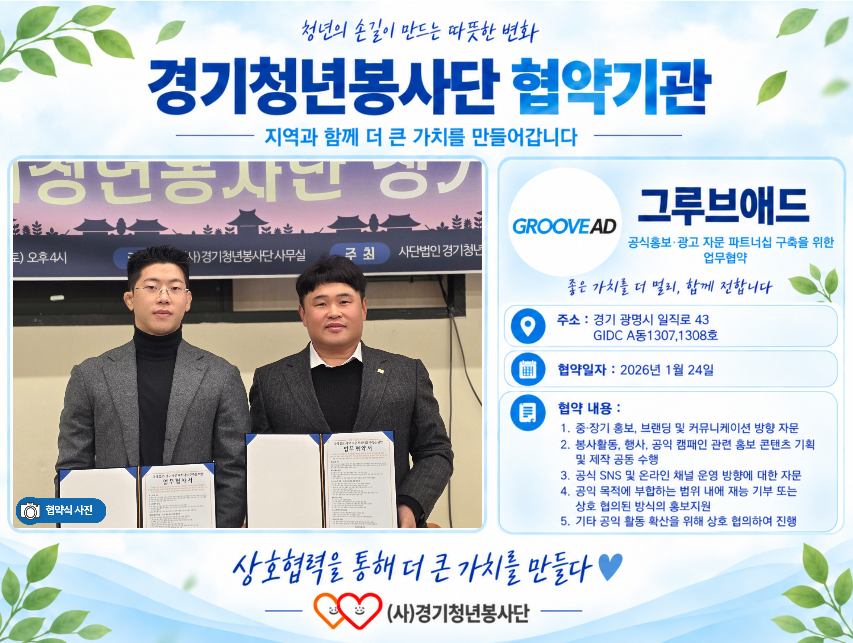 그루브애드 소개 이미지